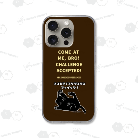 さあかかってこい ネコヒゲノスケザエモンこーひー:ネコノヒゲアツメ