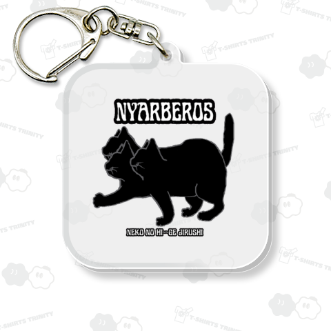 にゃるべろす1:ネコノヒ～～ゲジルシ