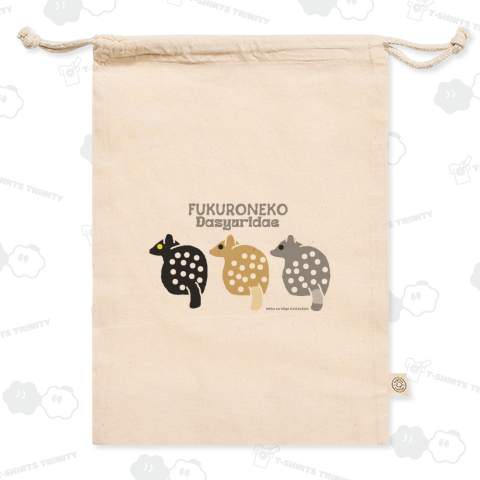 フクロ・フクロ・フクロネコ