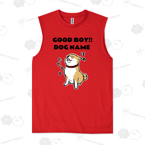 【名入れ可】GOOD BOY(赤柴)