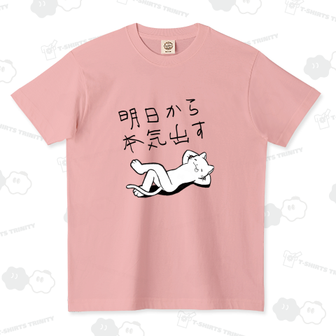 明日から本気出す猫・ゆる文字・ブラック オーガニックコットンTシャツ(5.3オンス)