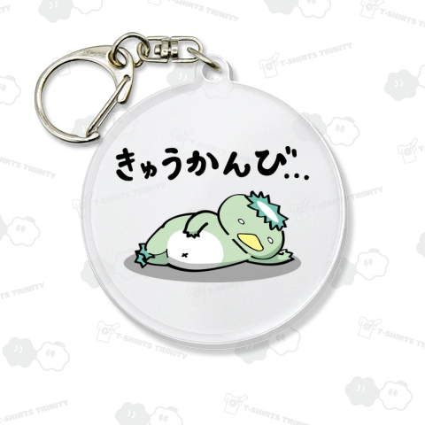 かっぱのさらだくん/休肝日編