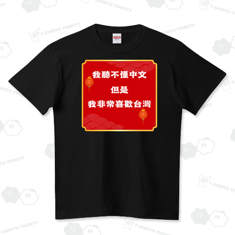 我聽不懂中文-中国語/台湾華語/漢字/文字/台湾