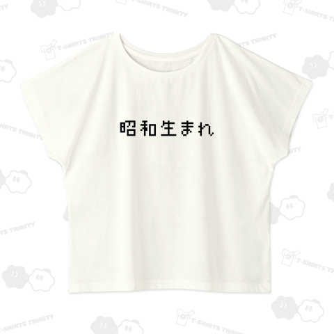 昭和生まれの人専用