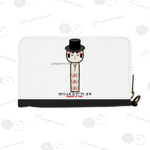 コケミは元気でございます-KOKEMI IS FINE-:こけしルクハット