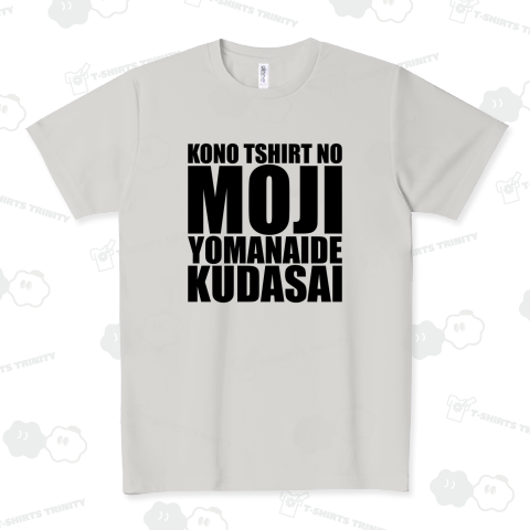 このTシャツの文字読まないでください