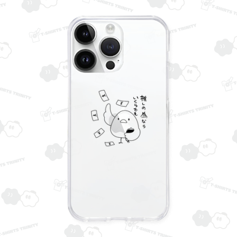 推しの為ならいくらでもひよこ 黒ver.