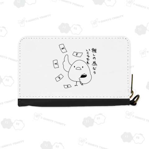 推しの為ならいくらでもひよこ 黒ver.