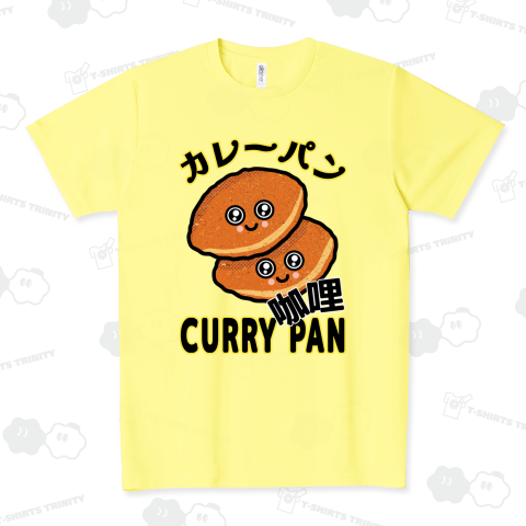 カレーパン