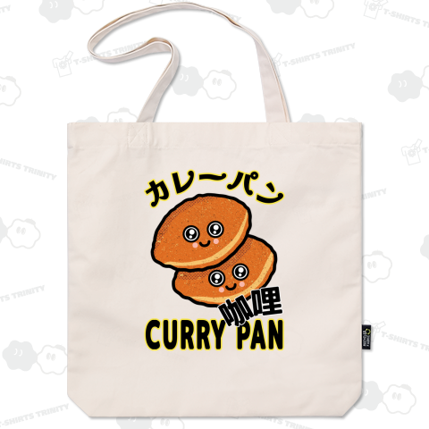 カレーパン