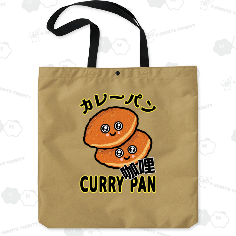 カレーパン