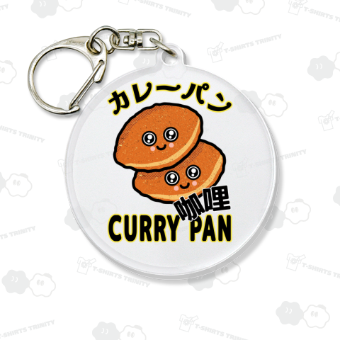 カレーパン