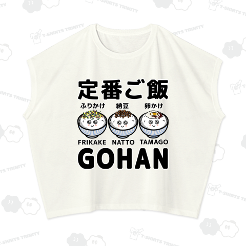 定番ご飯 GOHAN