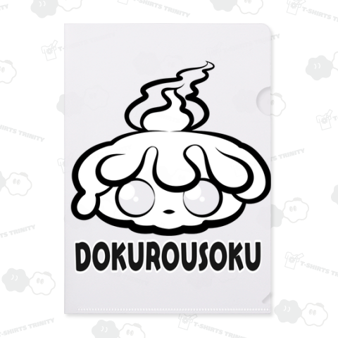 ドクローソク君010