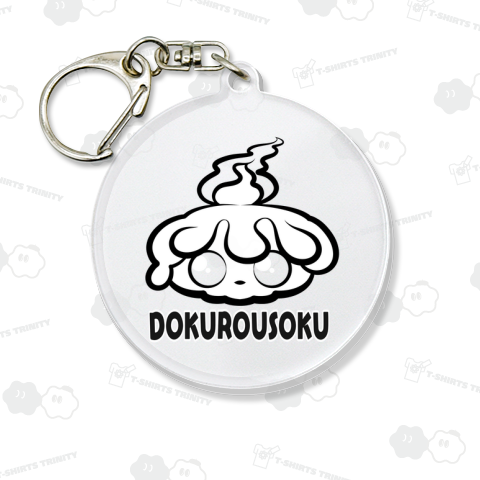 ドクローソク君010