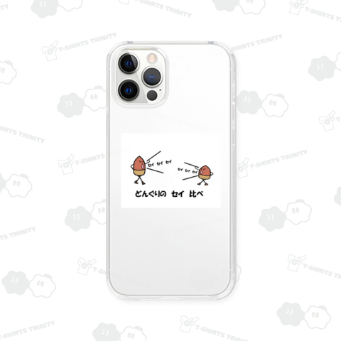 どんぐりのセイ比べ