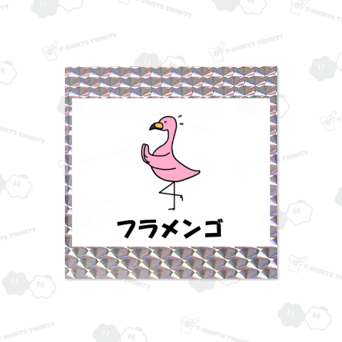 フラメンゴ