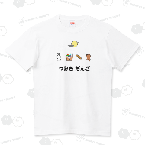 つみきだんご