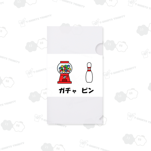 ガチャ ピン