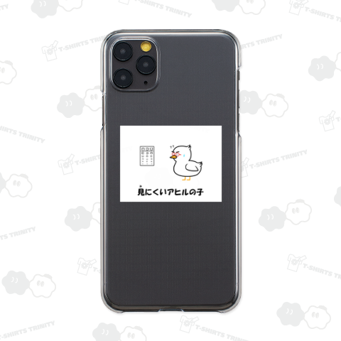 みにくいアヒルの子