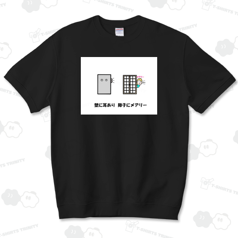 壁に耳あり障子にメアリー