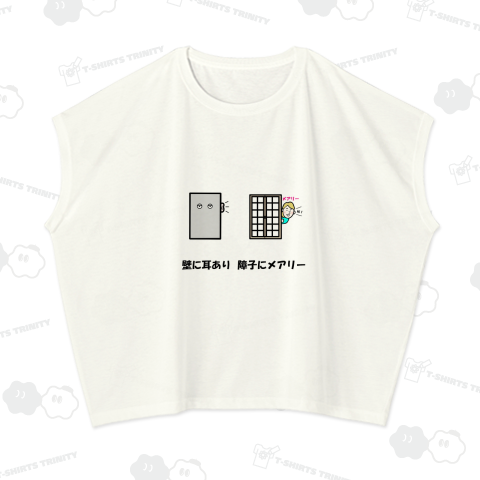 壁に耳あり障子にメアリー