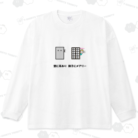 壁に耳あり障子にメアリー