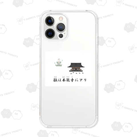 敵は本能寺にアリ