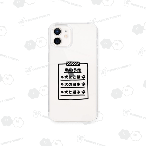 私の予定(犬に全振り)