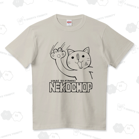猫チョップ