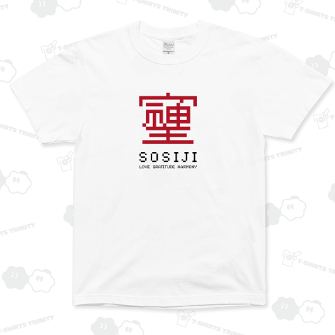 SOSIJI(そしじ)