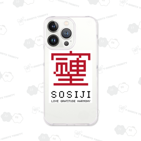 SOSIJI(そしじ)