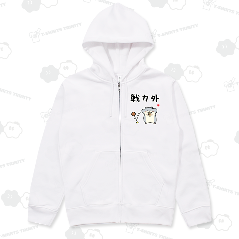 戦力外(ハムスター)