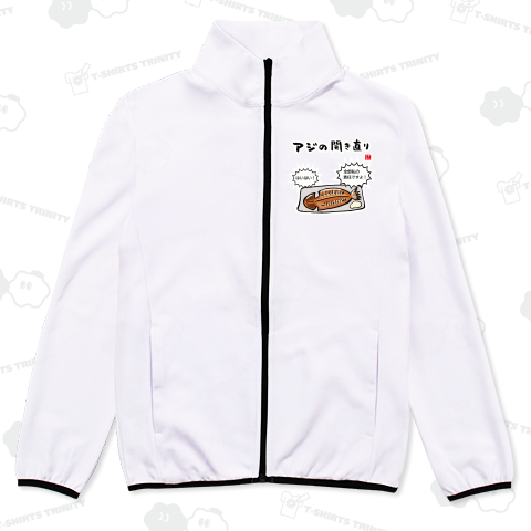 アジの開き直り