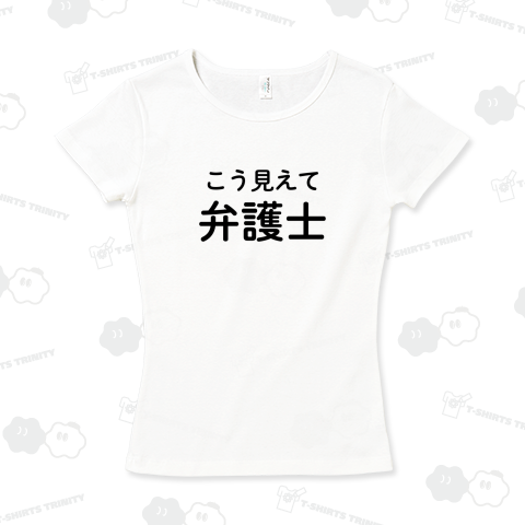 こう見えて弁護士