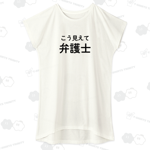 こう見えて弁護士