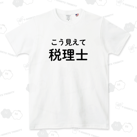 こう見えて税理士