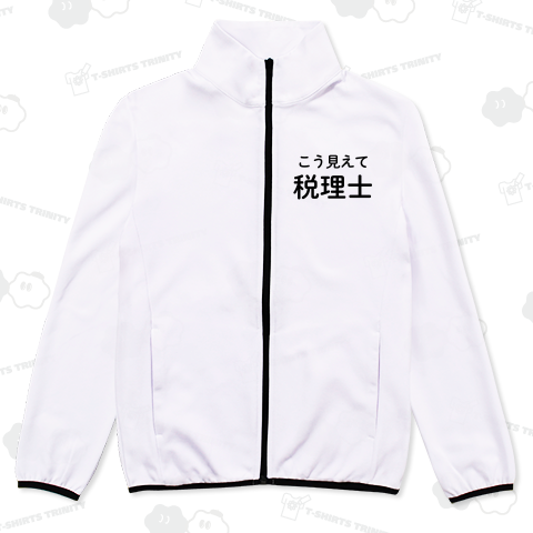 こう見えて税理士