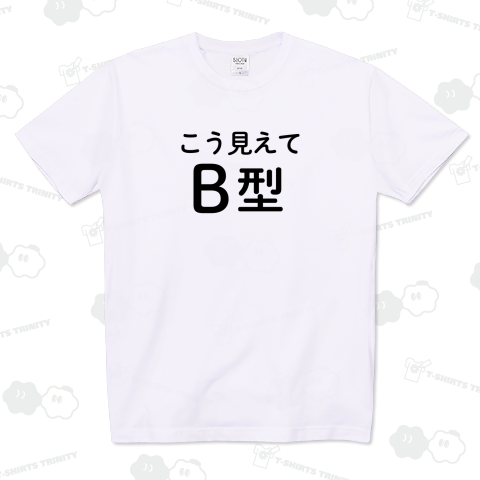 こう見えてB型