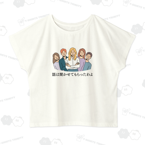 話は聞かせてもらったわよ