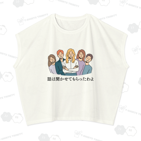 話は聞かせてもらったわよ