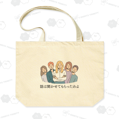 話は聞かせてもらったわよ