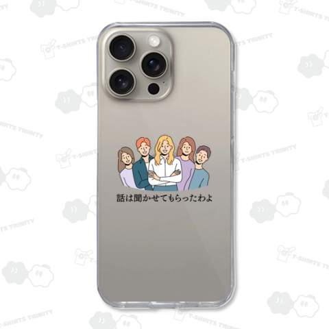 話は聞かせてもらったわよ