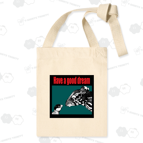 今夜はきっと良い夢だよ