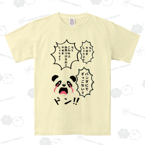 もうやめましょうよ‼︎パンダにできっこない!