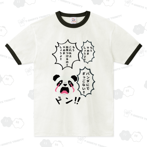もうやめましょうよ‼︎パンダにできっこない!