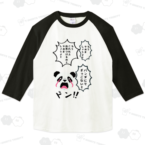 もうやめましょうよ‼︎パンダにできっこない!