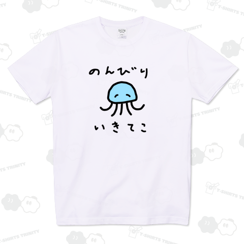 【くらげ】 のんびり いきてこ