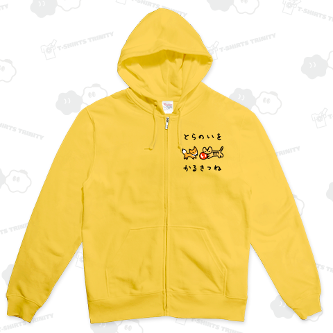 【とら&きつね】とらのいをかるきつね