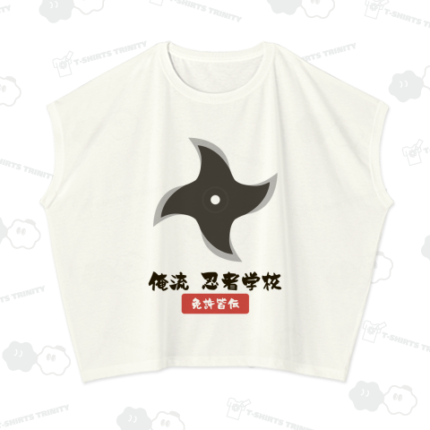 俺流 忍者学校【免許皆伝】